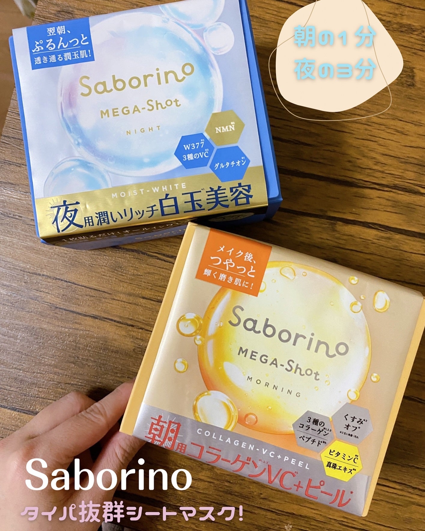 サボリーノ メガショット 朝用ツヤピールマスク CC/サボリーノ/シートマスク・パックを使ったクチコミ(1枚目)