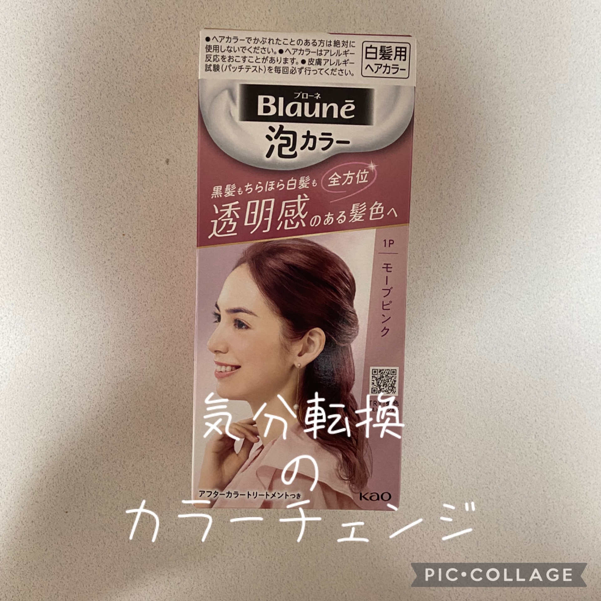 泡カラー 白髪用/ブローネ/ヘアカラーを使ったクチコミ（1枚目）