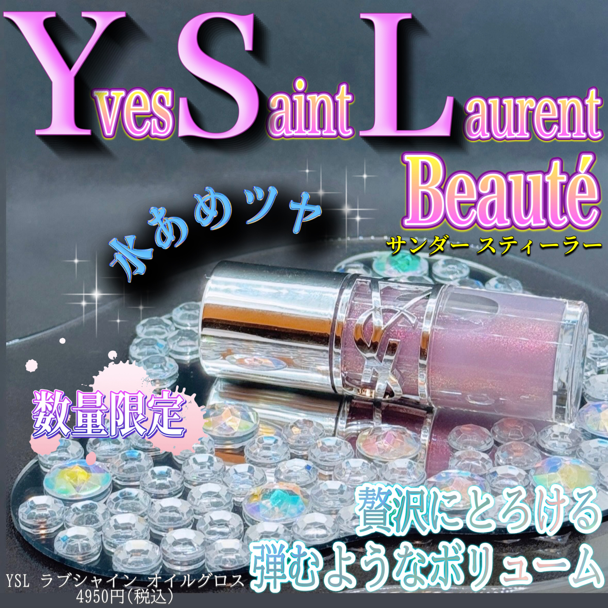 YSL ラブシャイン オイル グロス #1 サンダー スティラー/YVES SAINT LAURENT BEAUTE/リップグロスを使ったクチコミ（1枚目）