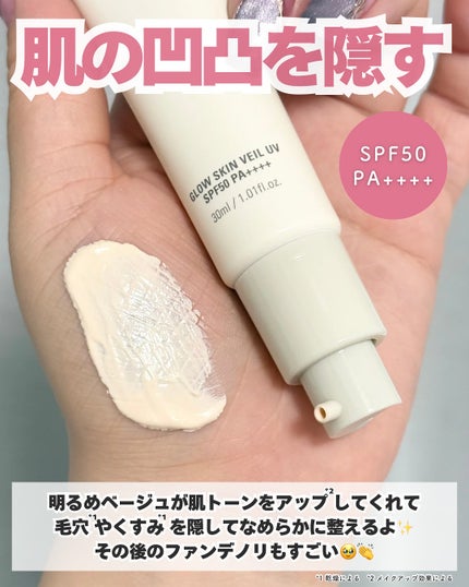 グロウスキンヴェール UV/favs/日焼け止めローションを使ったクチコミ(3枚目)
