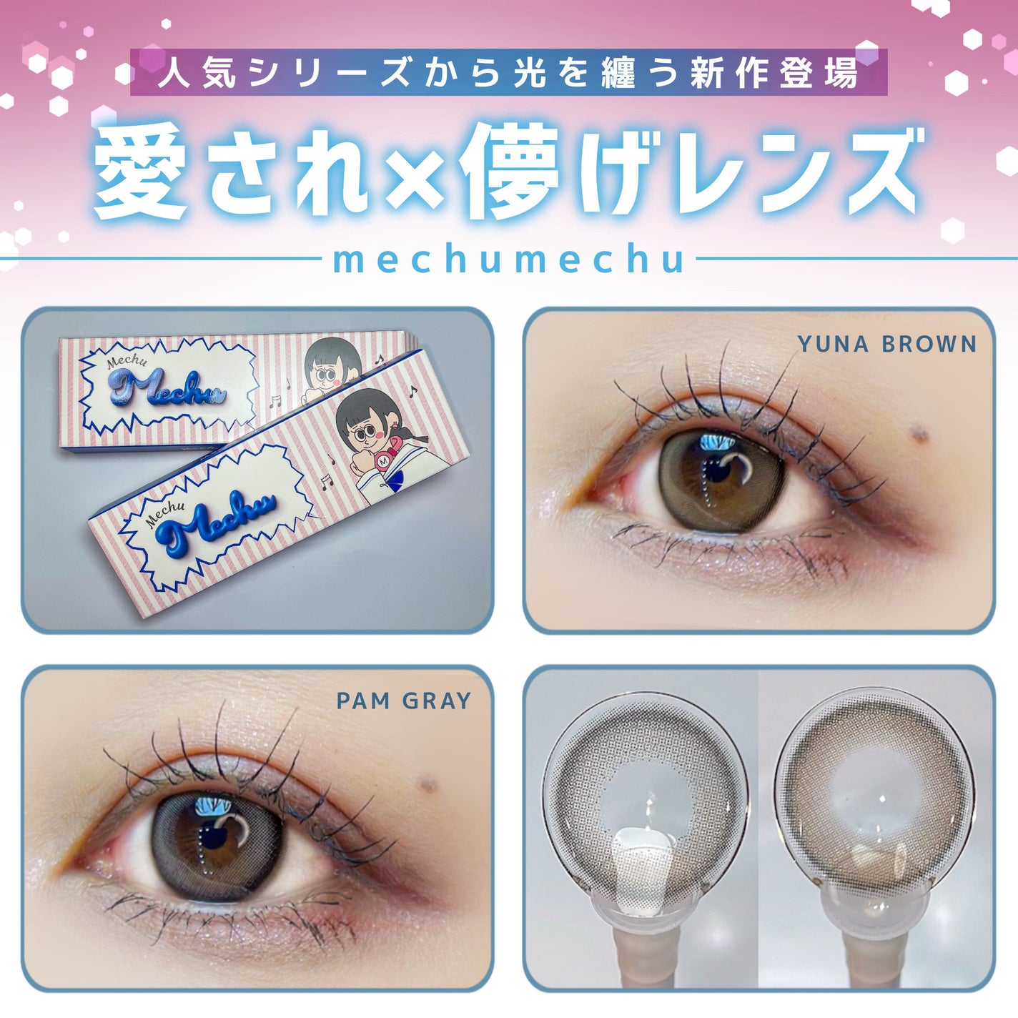 Mechu Mechu/Mechu Mechu /ワンデー(1DAY)カラコンを使ったクチコミ(1枚目)