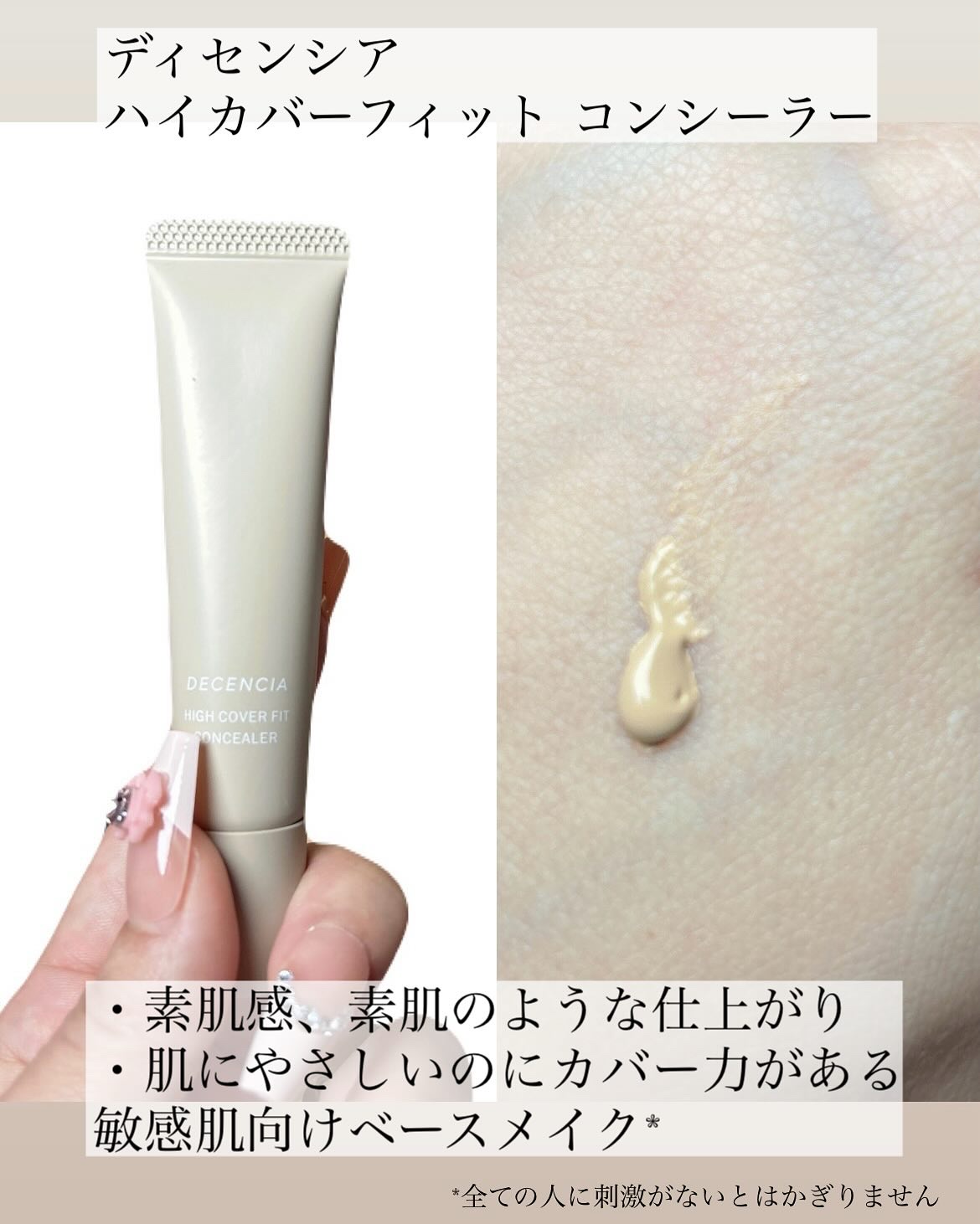 ディセンシア ハイカバーフィット コンシーラー/DECENCIA/リキッドコンシーラーを使ったクチコミ（2枚目）