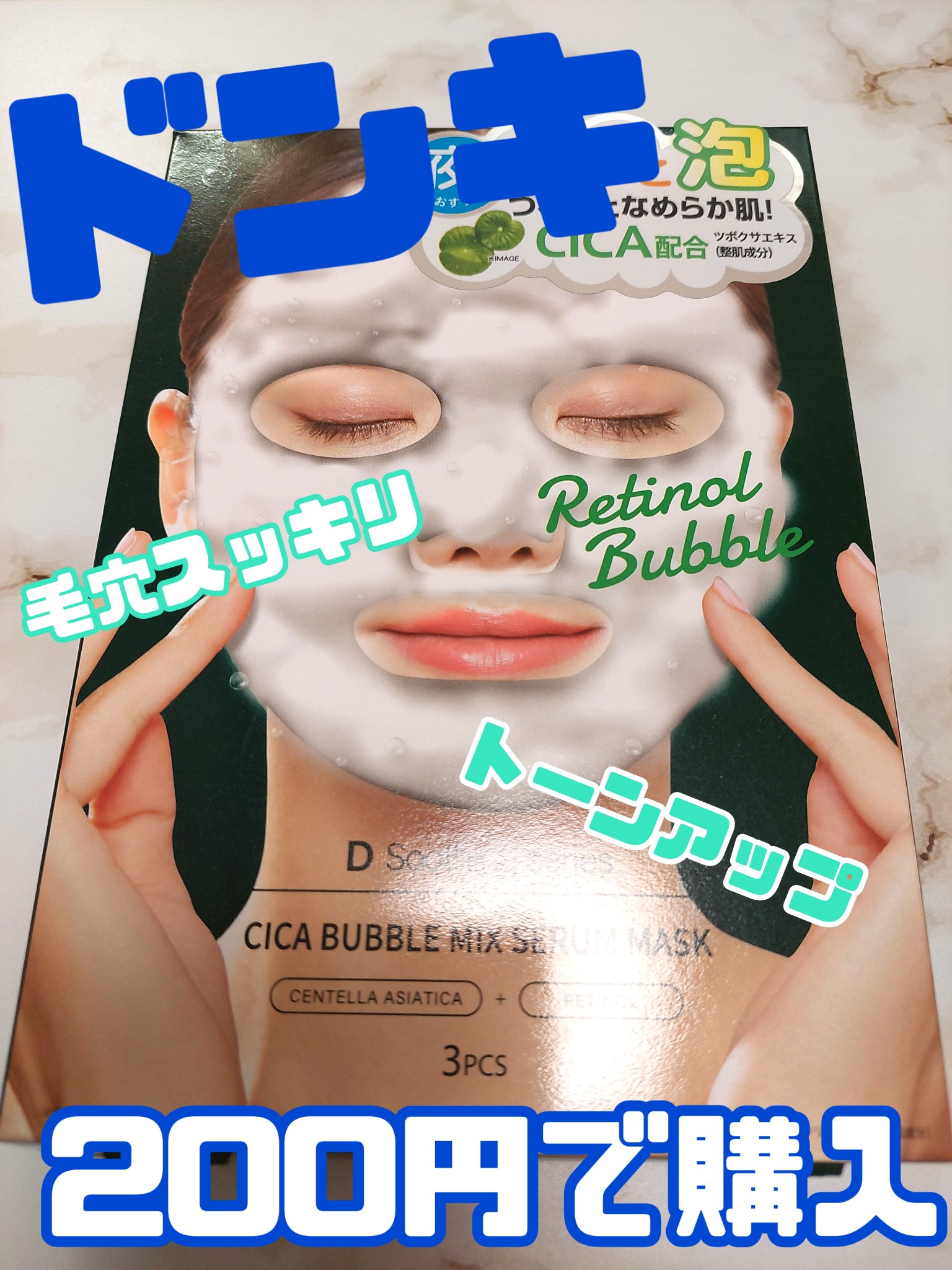 シカバブルミックスセラム/D soothing series/シートマスク・パックを使ったクチコミ（1枚目）