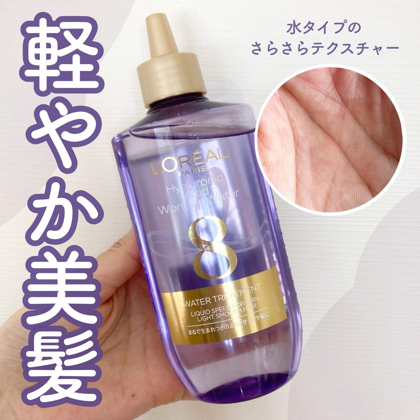 ウォータートリートメント/ロレアル パリ/洗い流すヘアトリートメントを使ったクチコミ(1枚目)