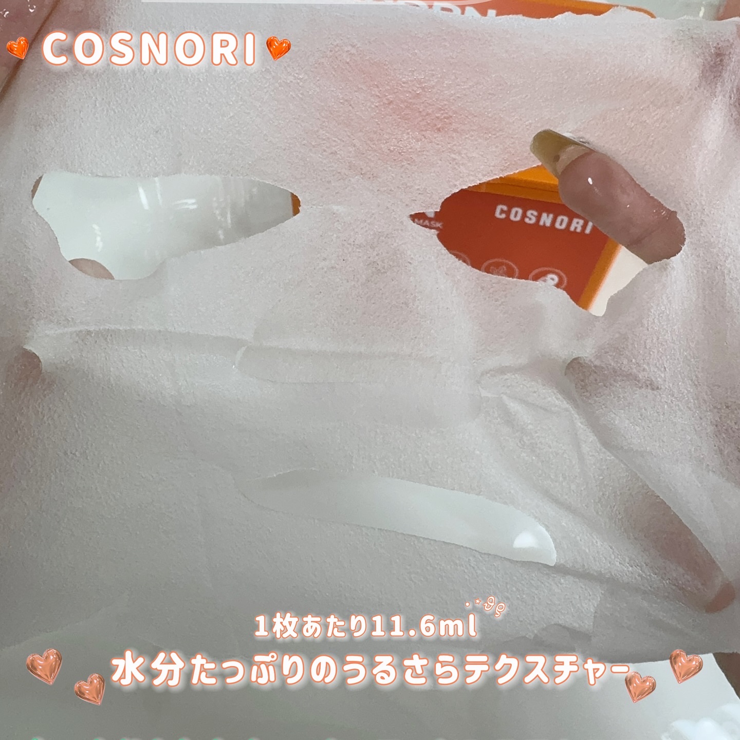 PDRNデイリーマスクパック/COSNORI/その他スキンケアを使ったクチコミ（3枚目）