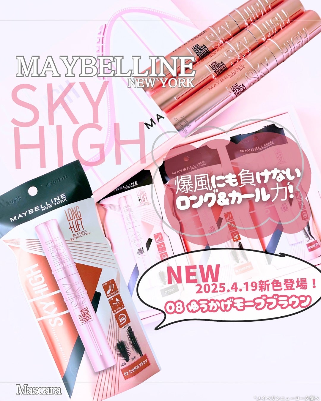 スカイハイ/MAYBELLINE NEW YORK/マスカラを使ったクチコミ(1枚目)