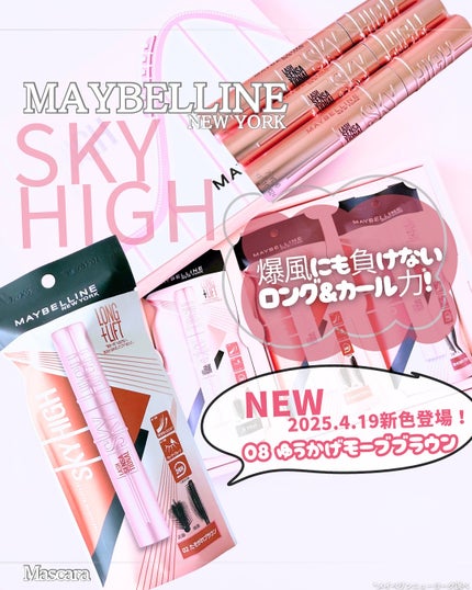 スカイハイ/MAYBELLINE NEW YORK/マスカラを使ったクチコミ(1枚目)