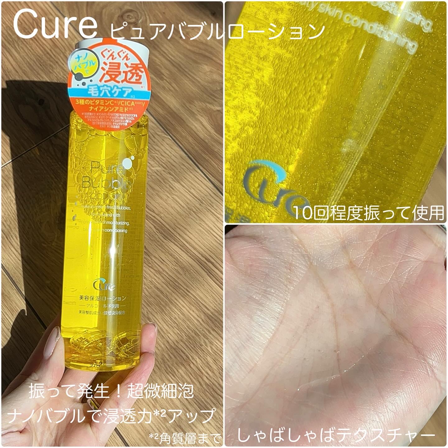 ピュアバブルローション/Cure/化粧水を使ったクチコミ（2枚目）