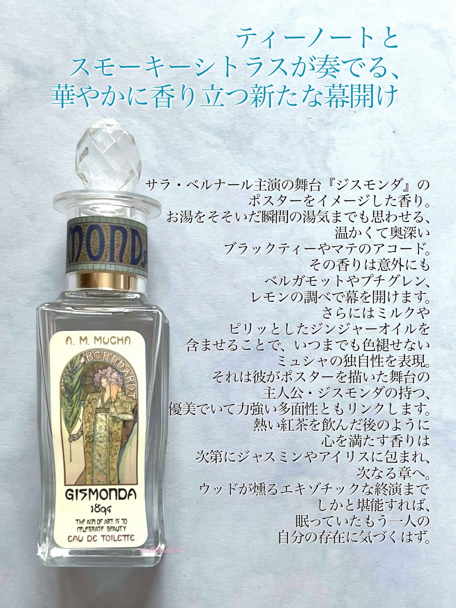 試してみた】ミュシャ オードトワレ ジスモンダ 1894のリアルな口コミ