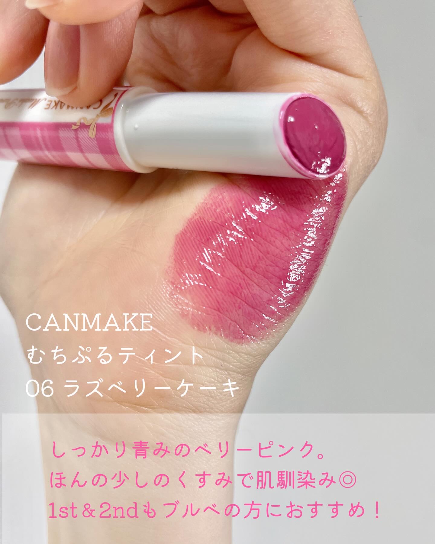 むちぷるティント/キャンメイク/リップティントを使ったクチコミ（3枚目）