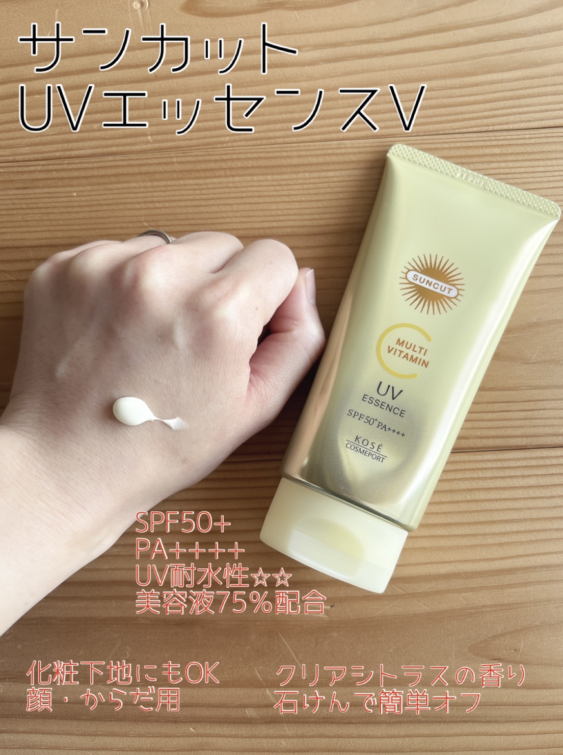 サンカットR マルチビタミンUV ミスト/サンカット®/日焼け止めミスト・スプレーを使ったクチコミ（2枚目）