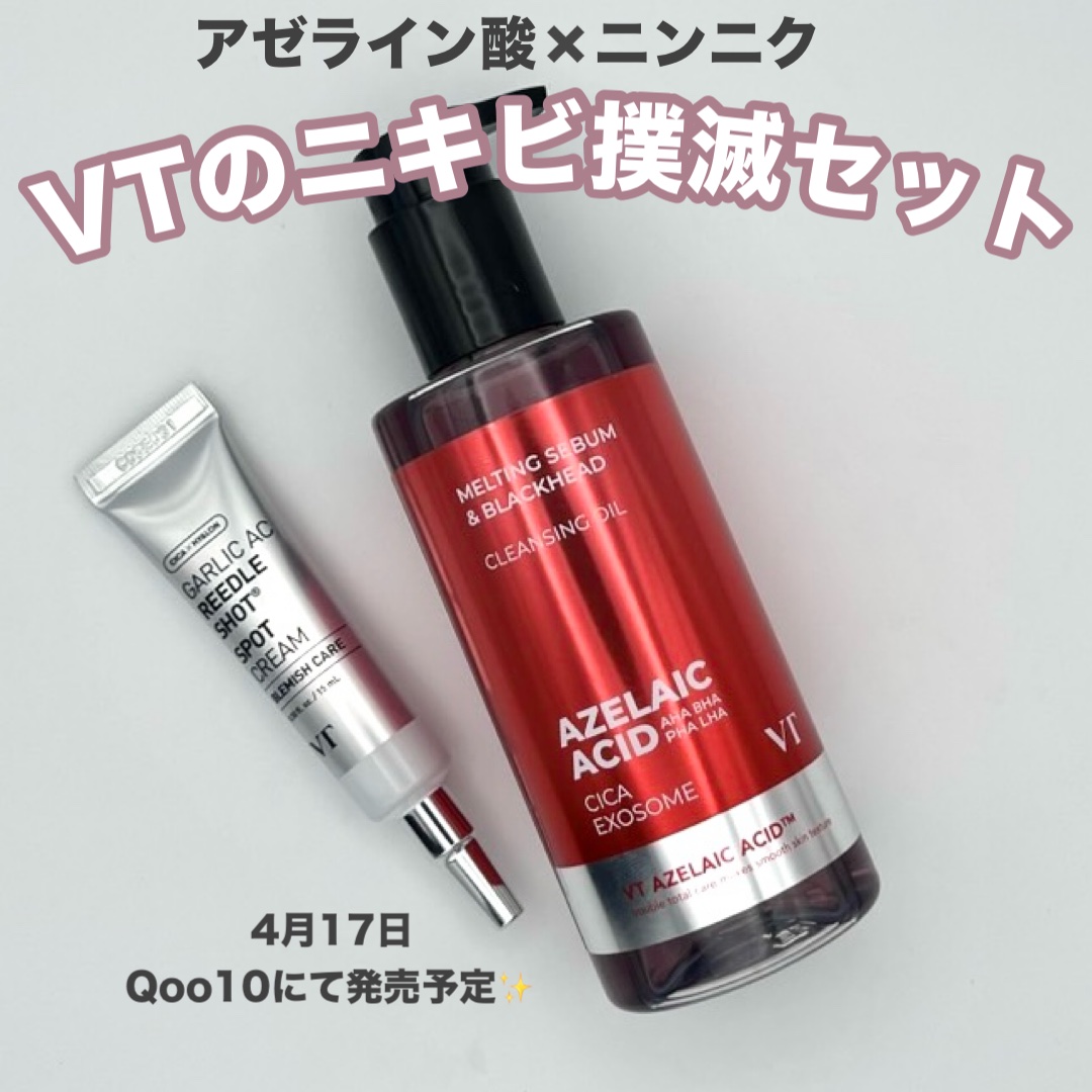 AZケア クレンジングオイル/VT/オイルクレンジングを使ったクチコミ（1枚目）