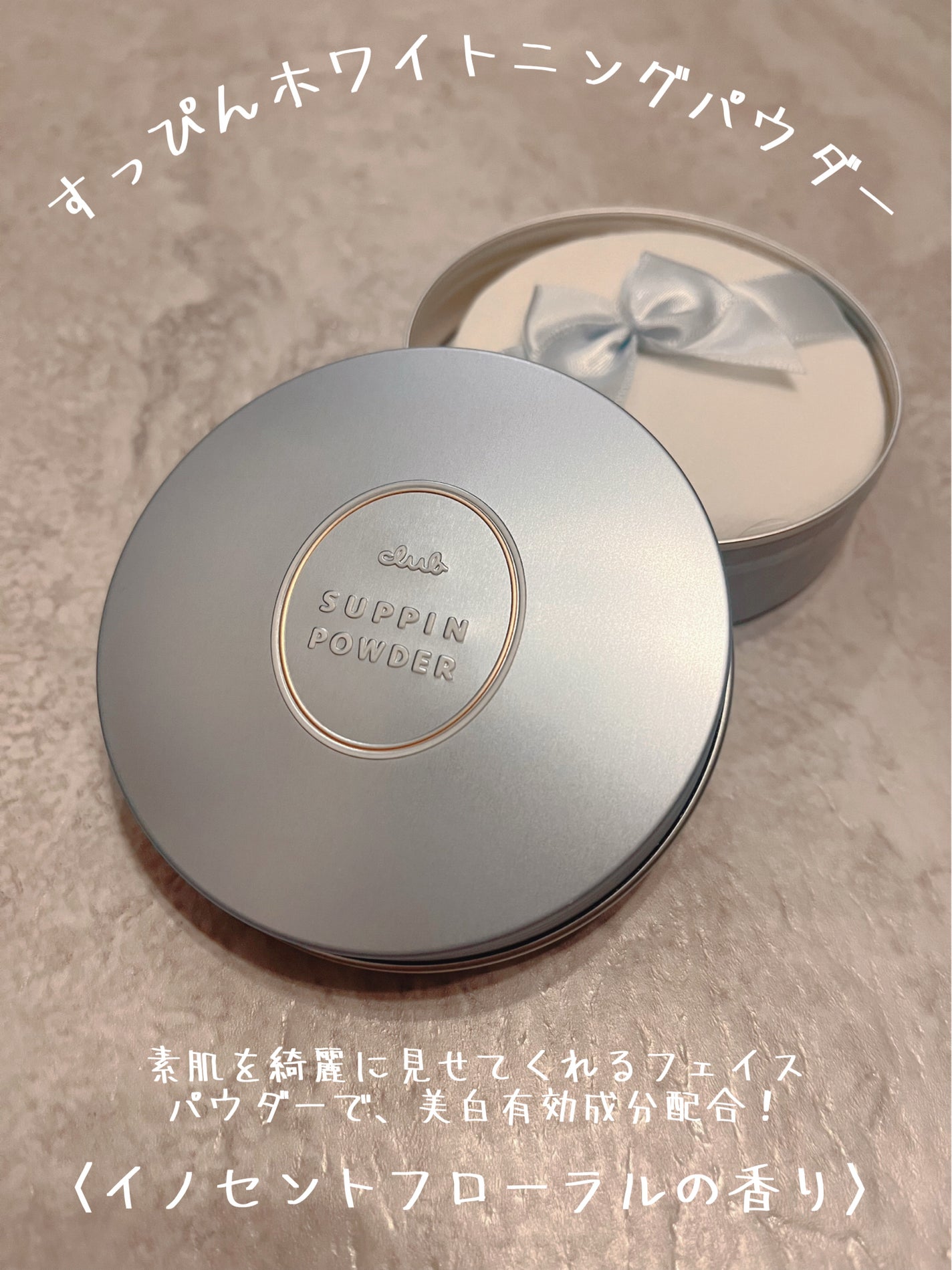 すっぴん ホワイトニングパウダーA/クラブ/プレストパウダーを使ったクチコミ(2枚目)