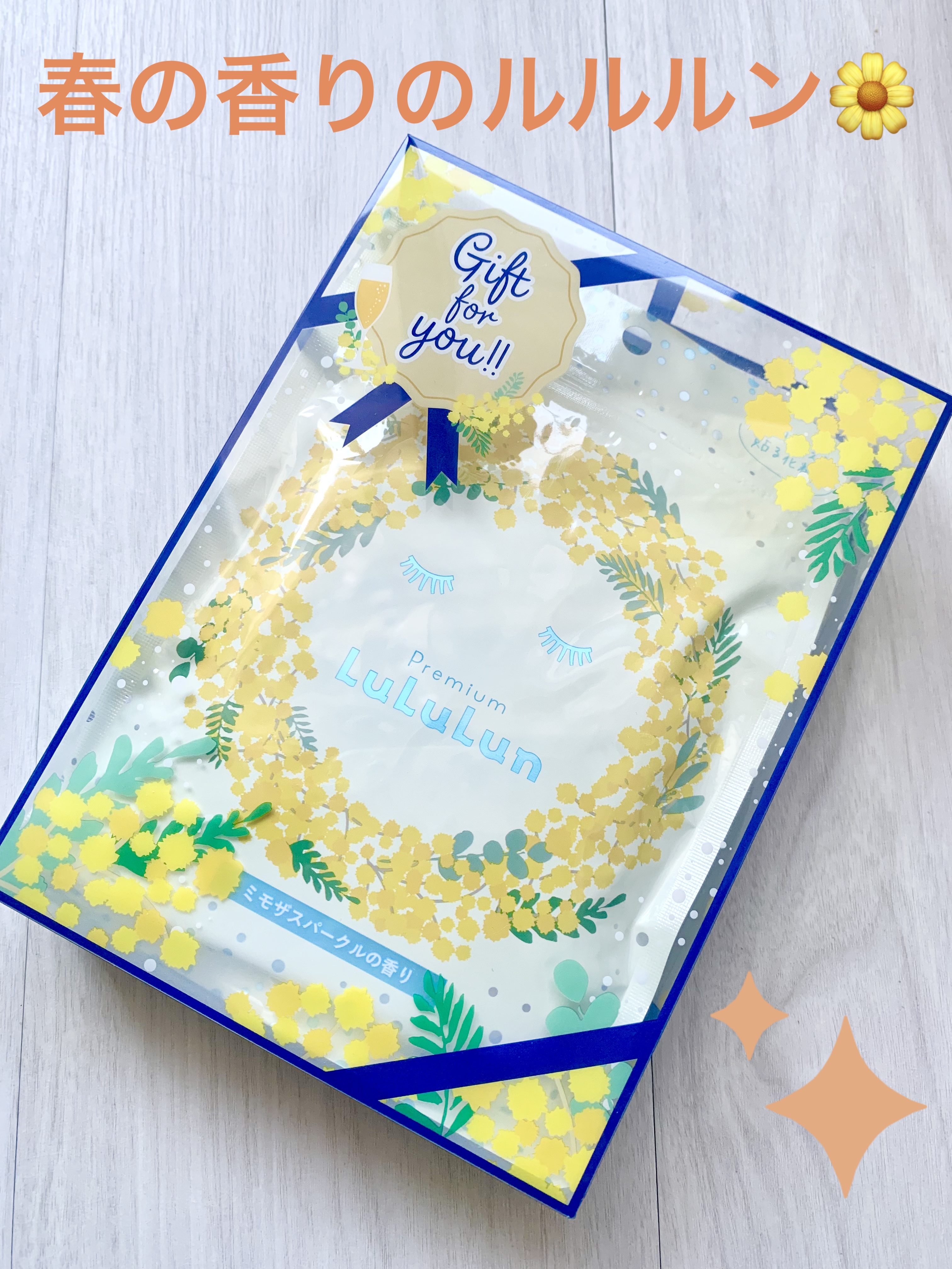 プレミアムルルルン ミモザ（ミモザスパークルの香り）/ルルルン/シートマスク・パックを使ったクチコミ（1枚目）