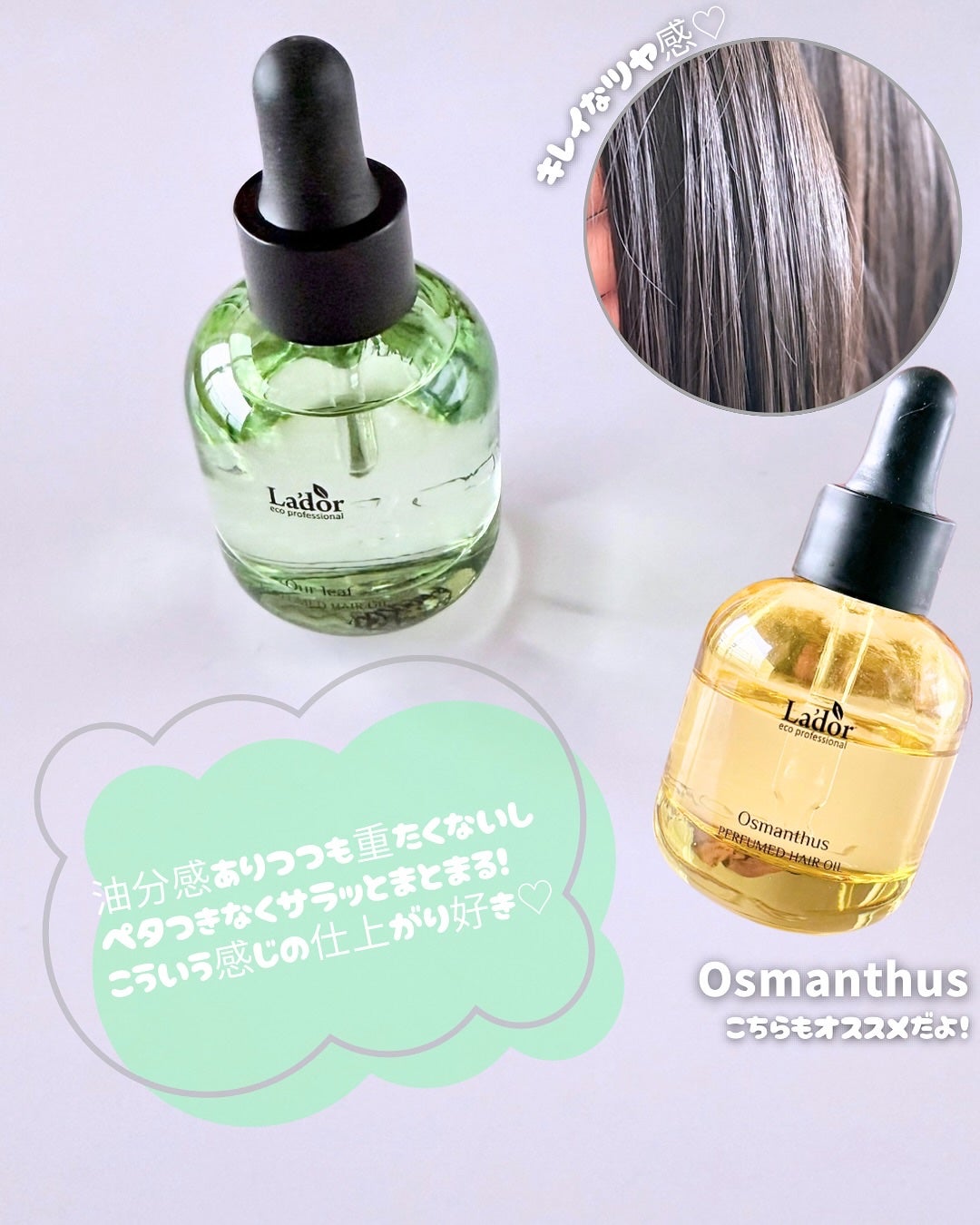 パフュームヘアオイル アワーリーフ/La'dor/ヘアオイルを使ったクチコミ(4枚目)