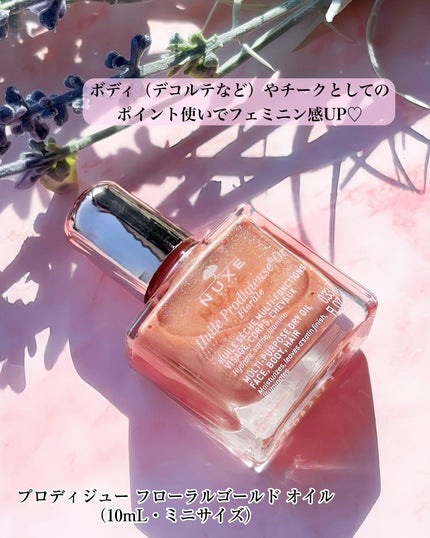 プロディジュー フローラル ヘアオイル/ニュクス/ヘアオイルを使ったクチコミ(5枚目)