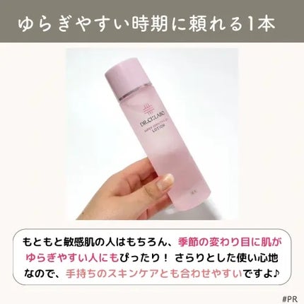 薬用ローション センシティブEX/ドクターシーラボⓇ/化粧水を使ったクチコミ(7枚目)