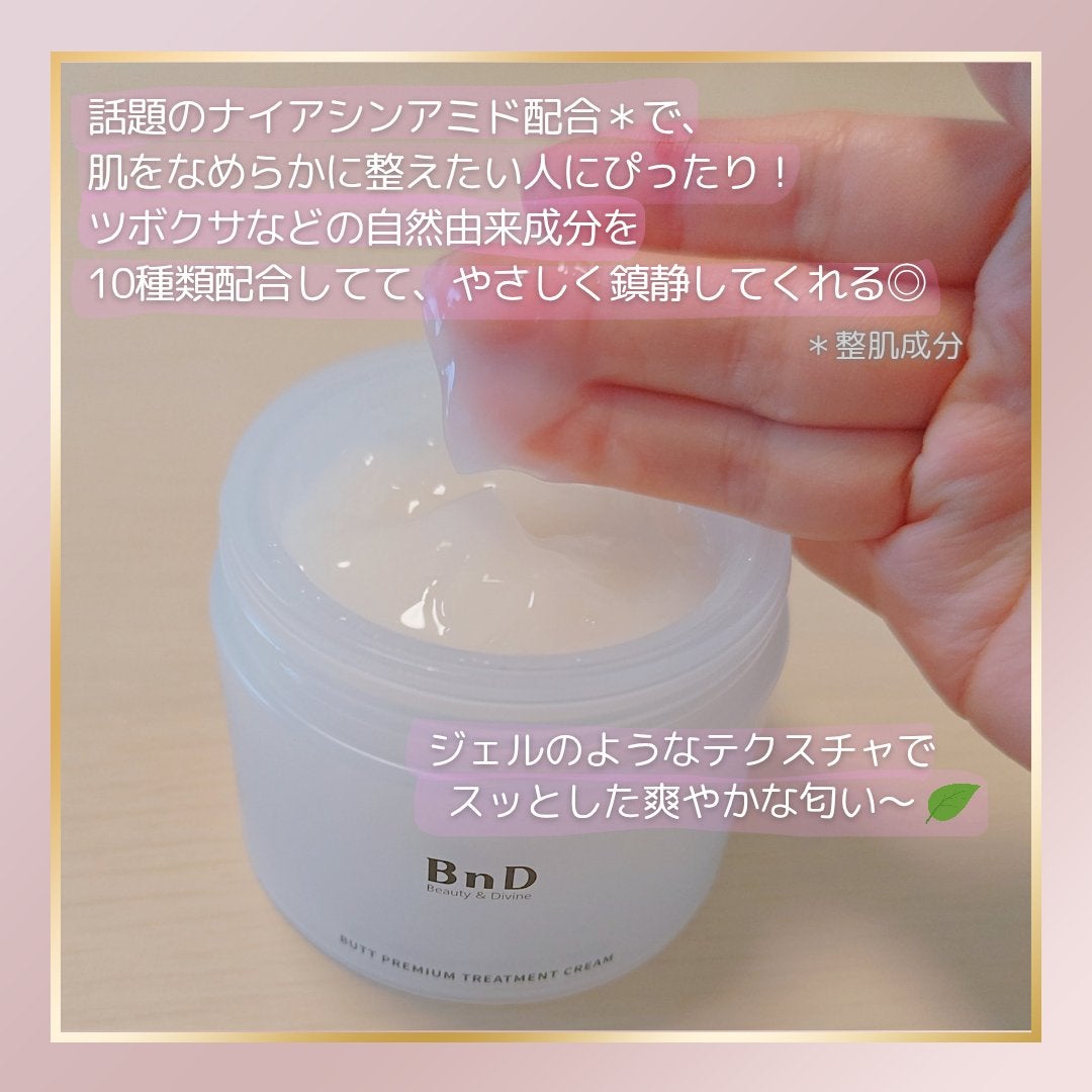 BnDヒップクリーム/BnD/バスト・ヒップケアを使ったクチコミ(2枚目)