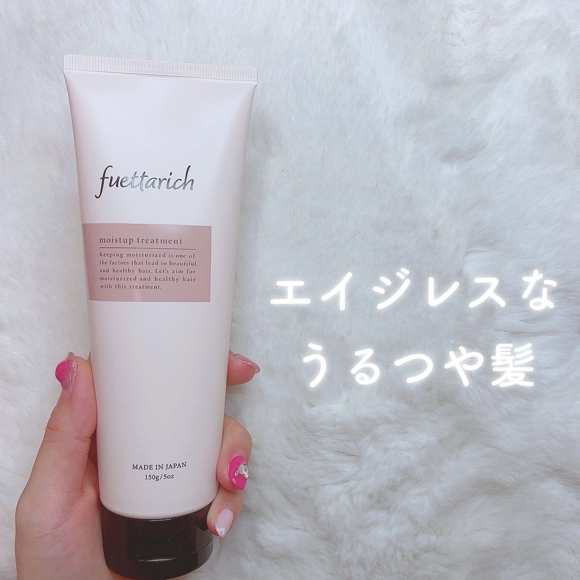 モイストアップ ジェル シャンプー/トリートメント トリートメント 150g/fuettarich (フエッタリッチ)/サロンシャンプーを使ったクチコミ（1枚目）