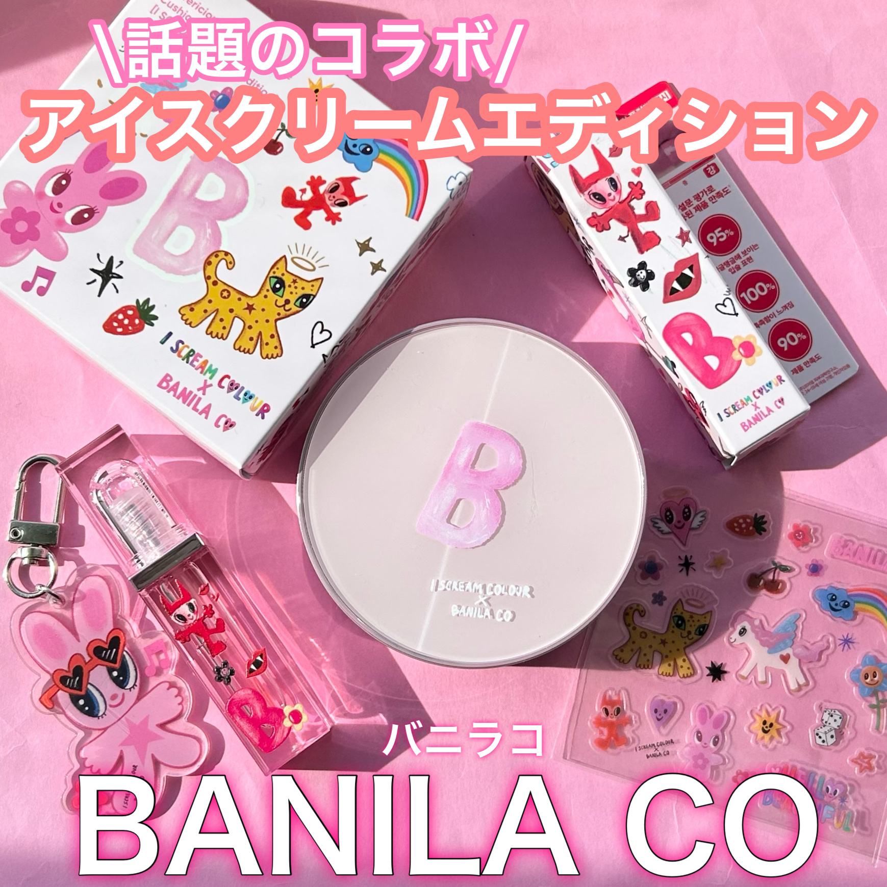 カバーリシャス アルティメット  ホワイトクッション  アイスクリームカラーエディション/BANILA CO/クッションファンデーションを使ったクチコミ（1枚目）