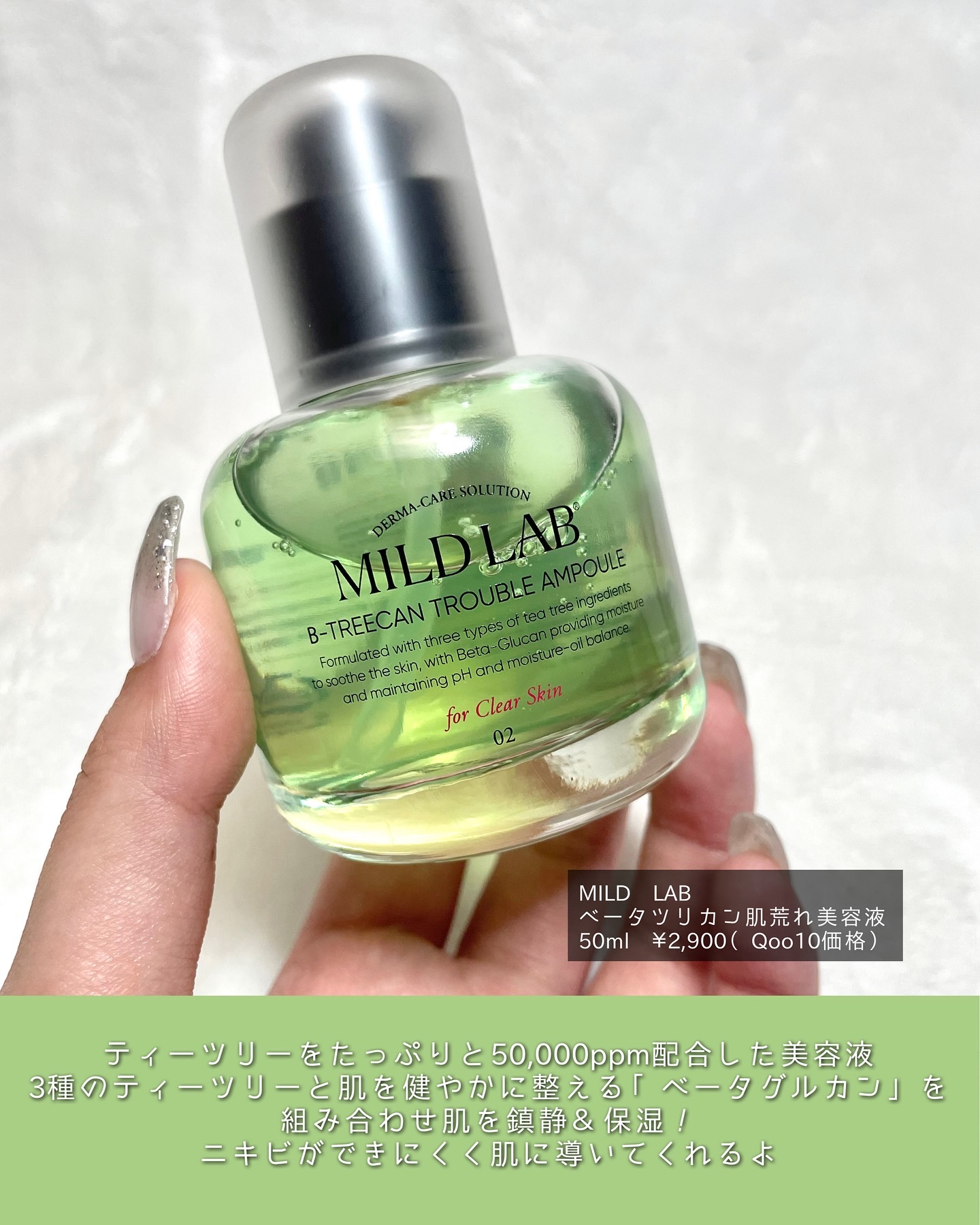 ベターツリカン肌荒れ美容液/Mildlab/美容液を使ったクチコミ（2枚目）