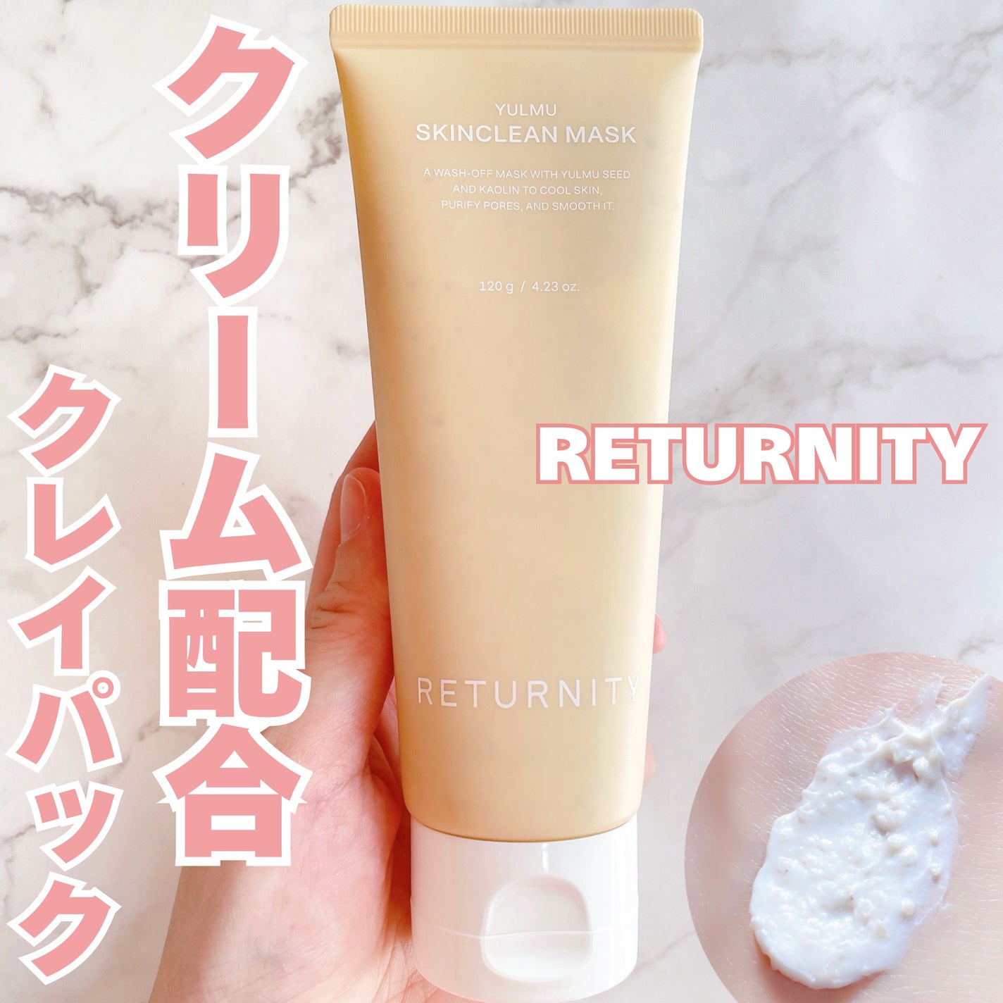 ユルムスキンクリーンパック/RETURNITY/洗い流すパック・マスクを使ったクチコミ(1枚目)