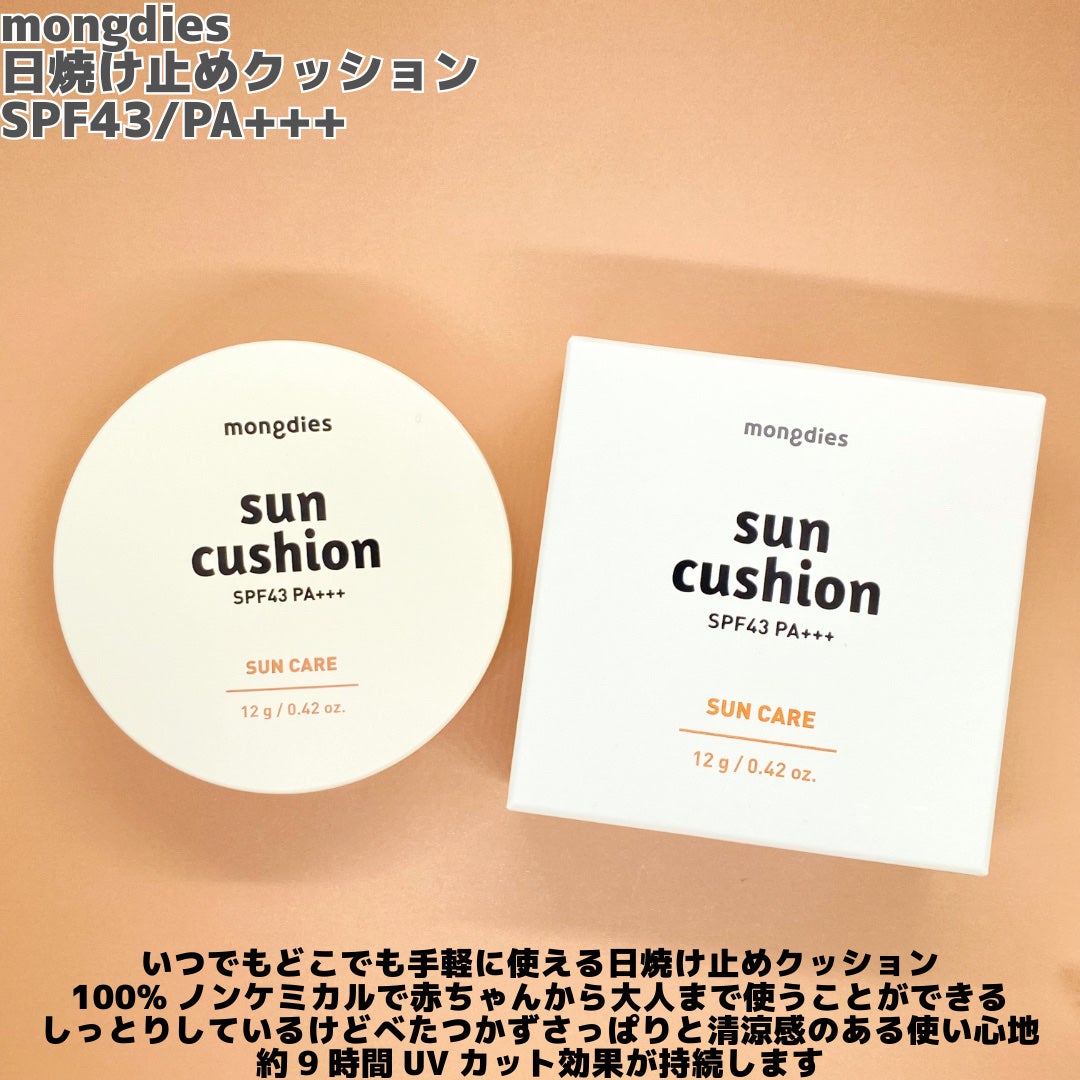 日焼け止めクッション SPF 43 PA+++/モンディエス/日焼け止めローションを使ったクチコミ(2枚目)