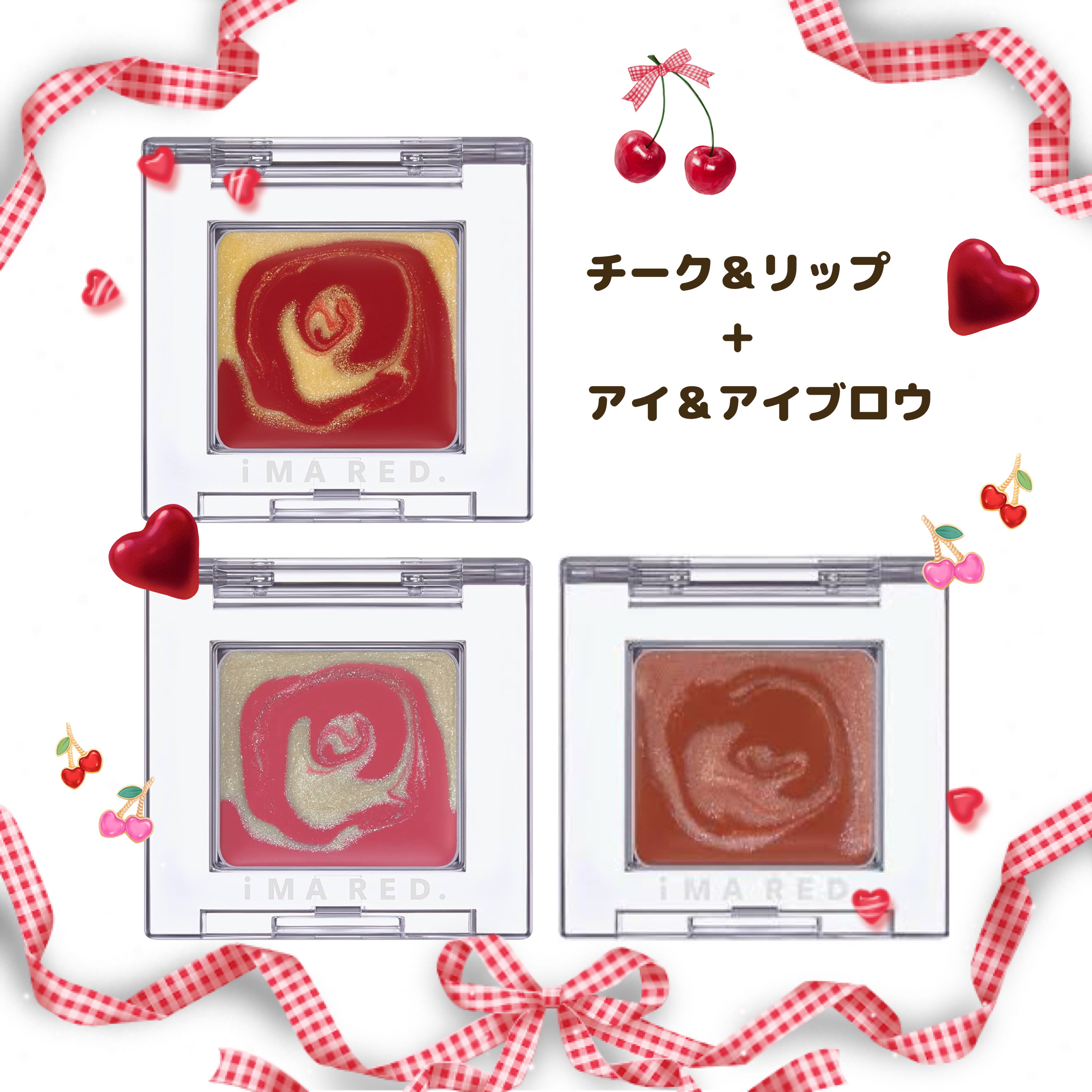 マルチプルカラー/IMA RED/ジェル・クリームアイシャドウを使ったクチコミ（1枚目）