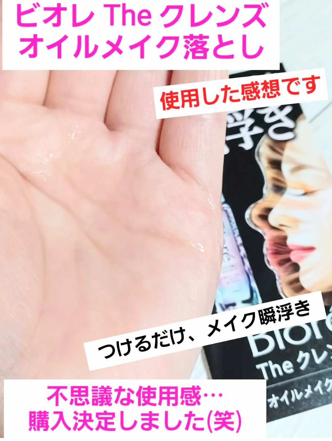 The クレンズ オイルメイク落とし/ビオレ/オイルクレンジングを使ったクチコミ（1枚目）
