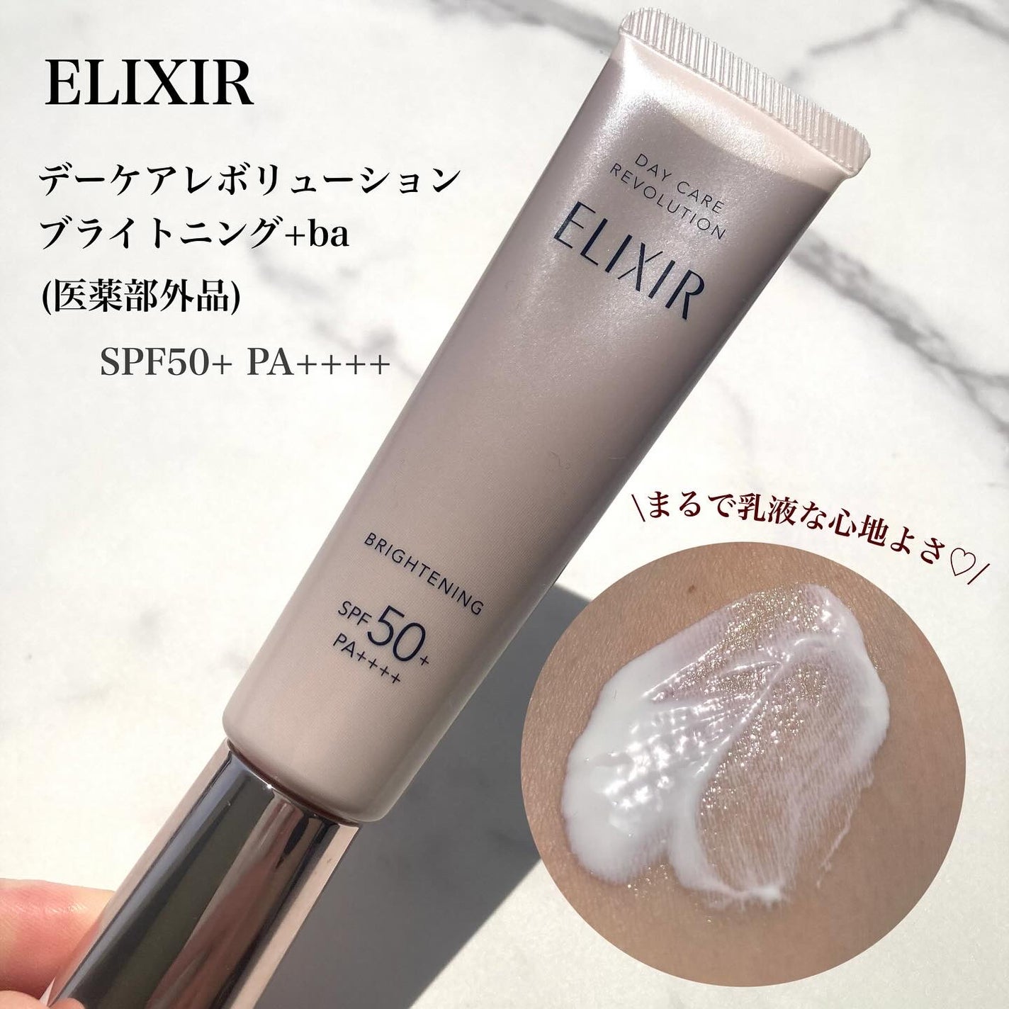 エリクシール デーケアレボリューション ブライトニング + ba/エリクシール/化粧下地を使ったクチコミ(1枚目)