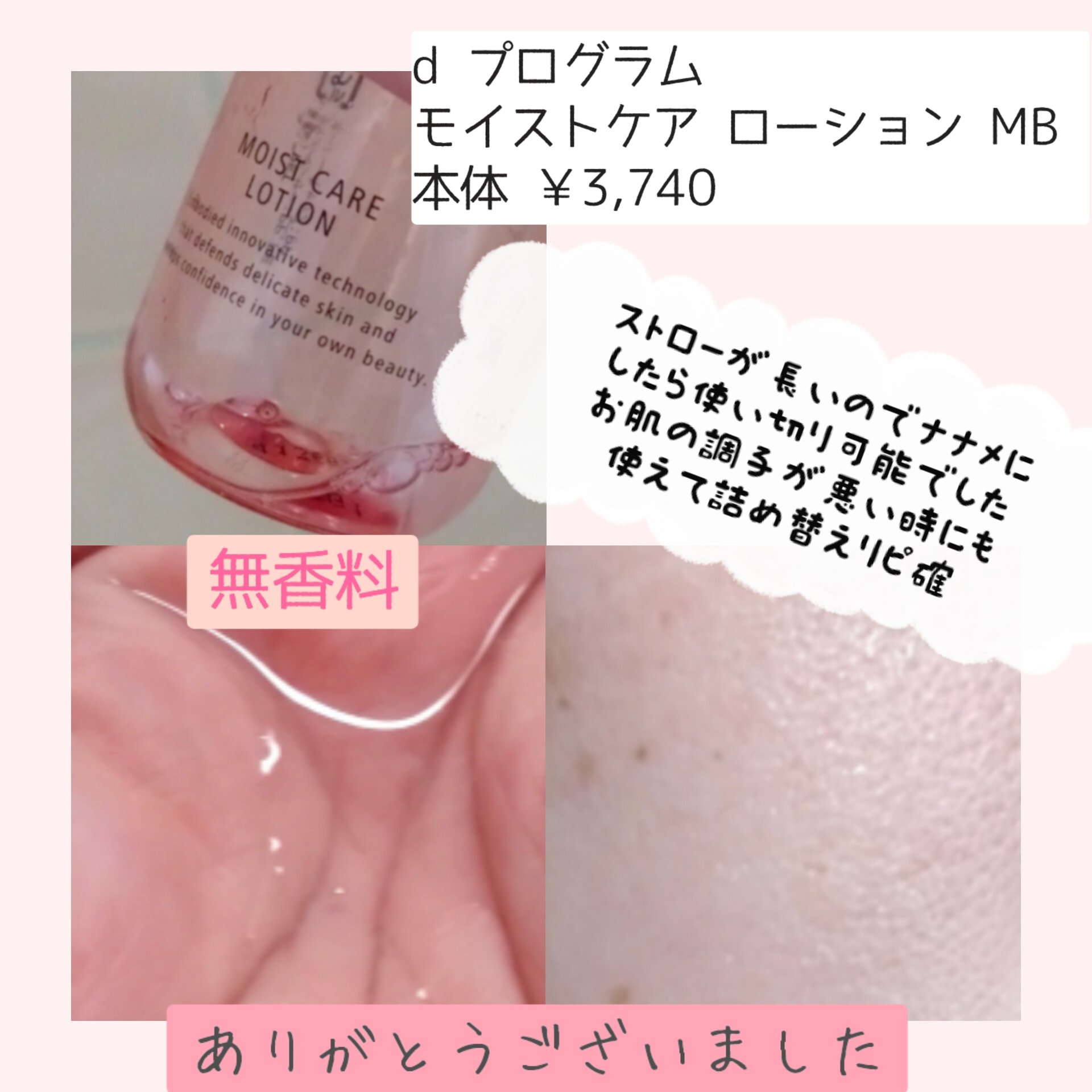 モイストケア ローション MB/d プログラム/化粧水を使ったクチコミ（3枚目）