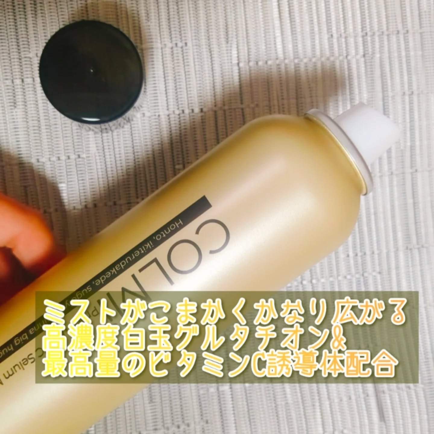 コルミー　プレミアムVC　セラムミスト/コルミー/ミスト状化粧水を使ったクチコミ（2枚目）