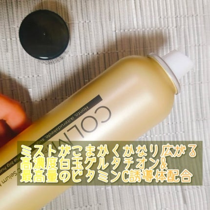 コルミー プレミアムVC セラムミスト/コルミー/ミスト状化粧水を使ったクチコミ(2枚目)