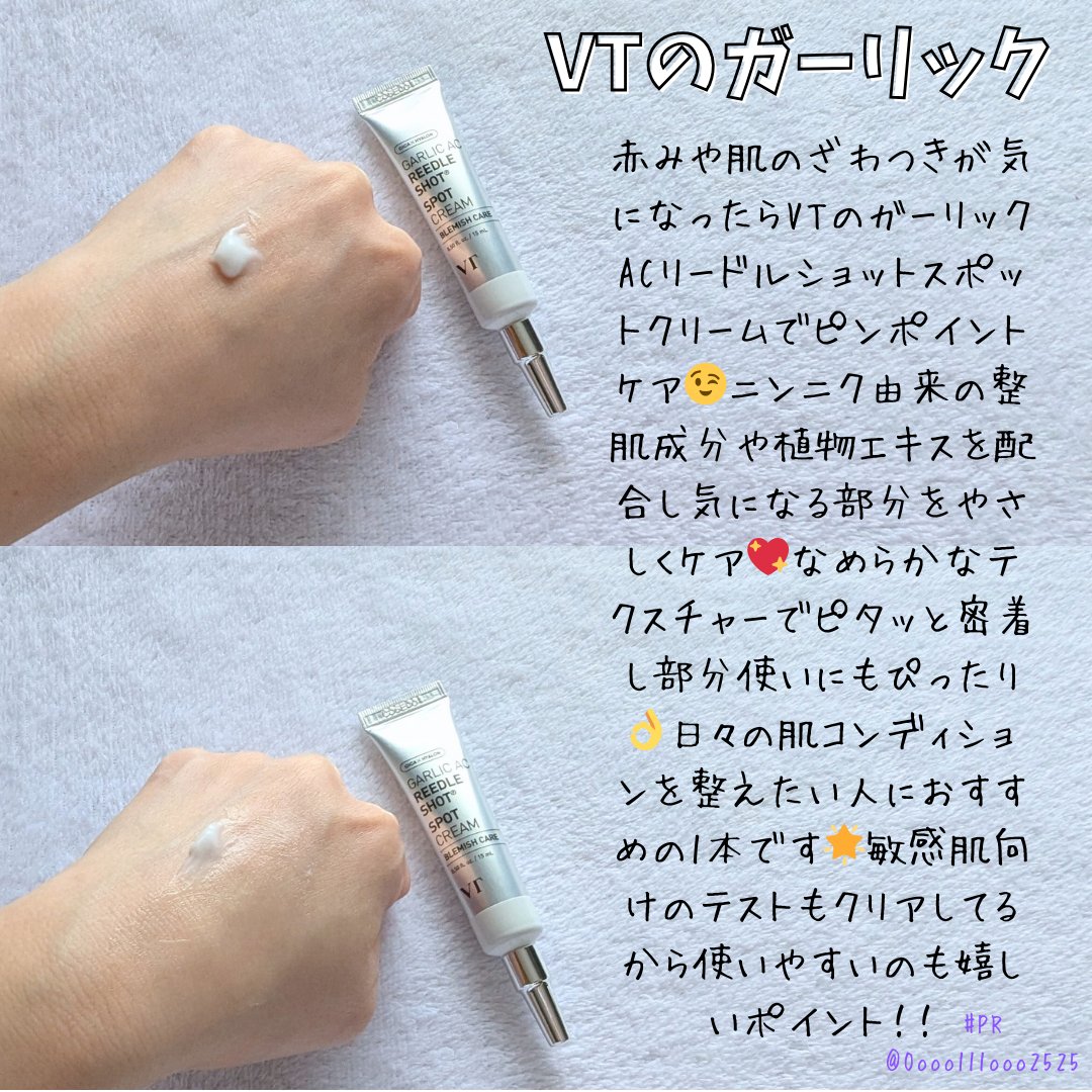 ガーリック リードルショット スポットクリーム/VT/フェイスクリームを使ったクチコミ（3枚目）