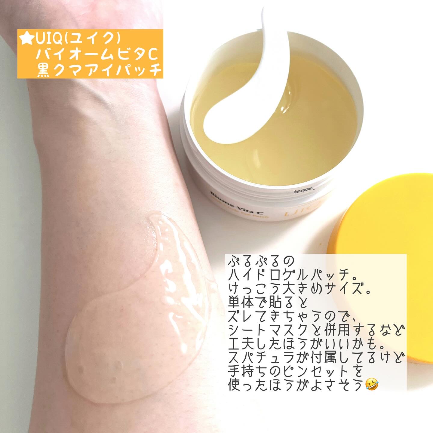 バイオームビタC黒クマアイパッチ/UIQ/シートマスク・パックを使ったクチコミ（3枚目）