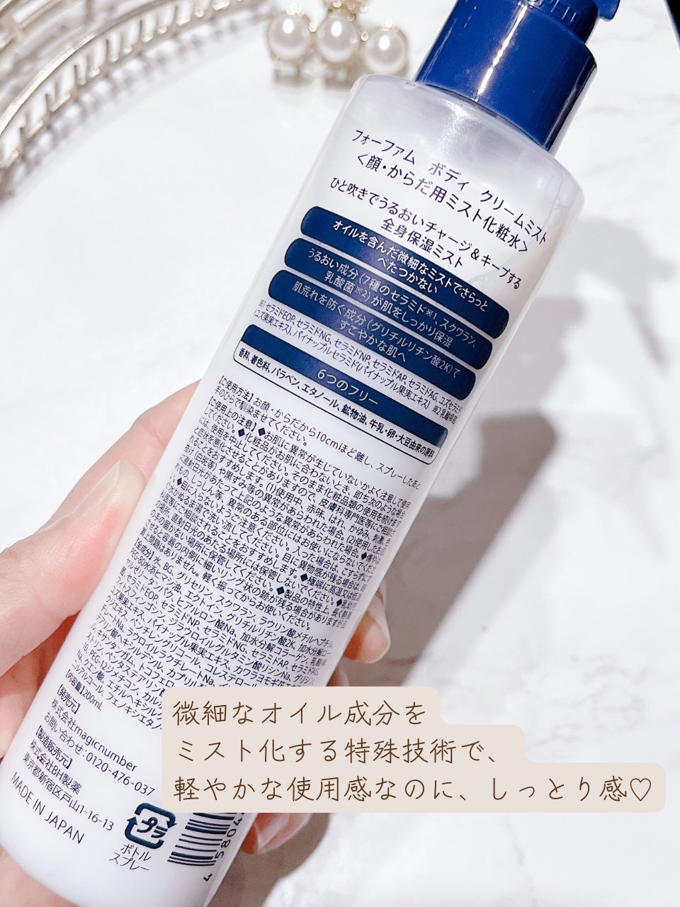 フォーファム ボディクリームミスト/For fam/ミスト状化粧水を使ったクチコミ(3枚目)