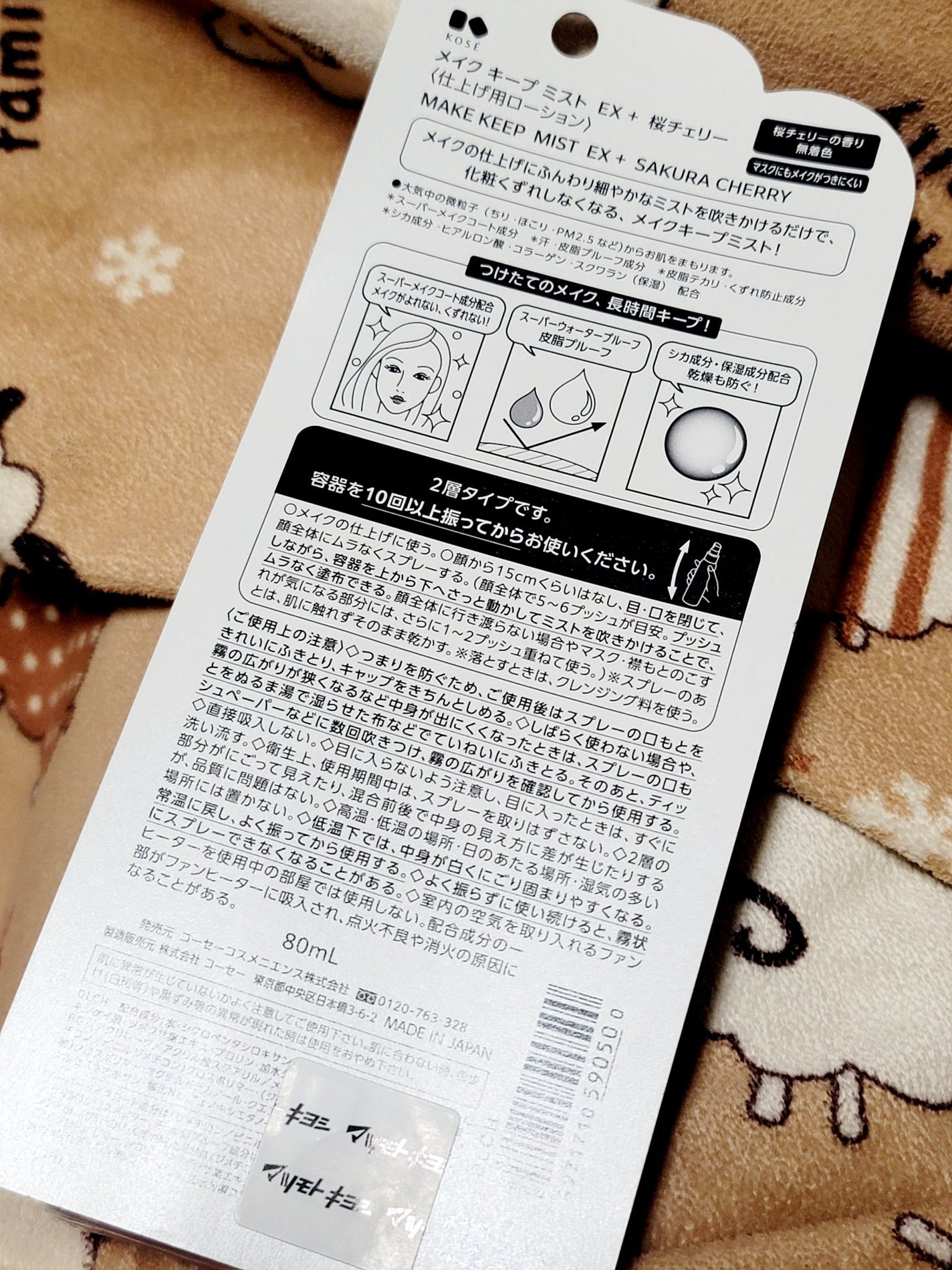 メイク キープ ミスト EX + 桜チェリー/コーセーコスメニエンス/ミスト状化粧水を使ったクチコミ(3枚目)