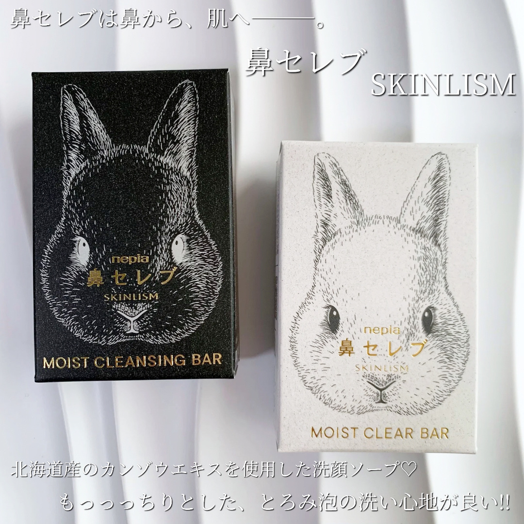 ネピア 鼻セレブ SKINLISM モイストクリアバー/ネピア/洗顔石鹸を使ったクチコミ（2枚目）