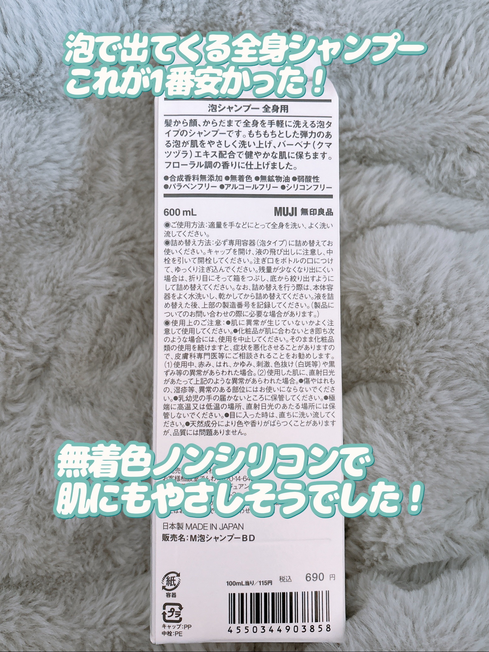 泡シャンプー　全身用/無印良品/ボディソープを使ったクチコミ（2枚目）