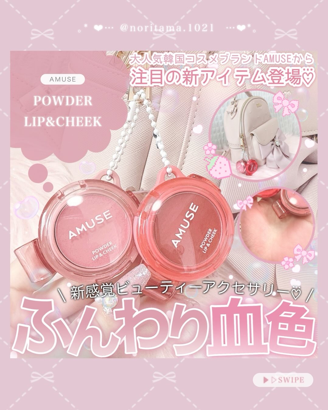 パウダーリップ＆チーク/AMUSE/パウダーチークを使ったクチコミ（1枚目）