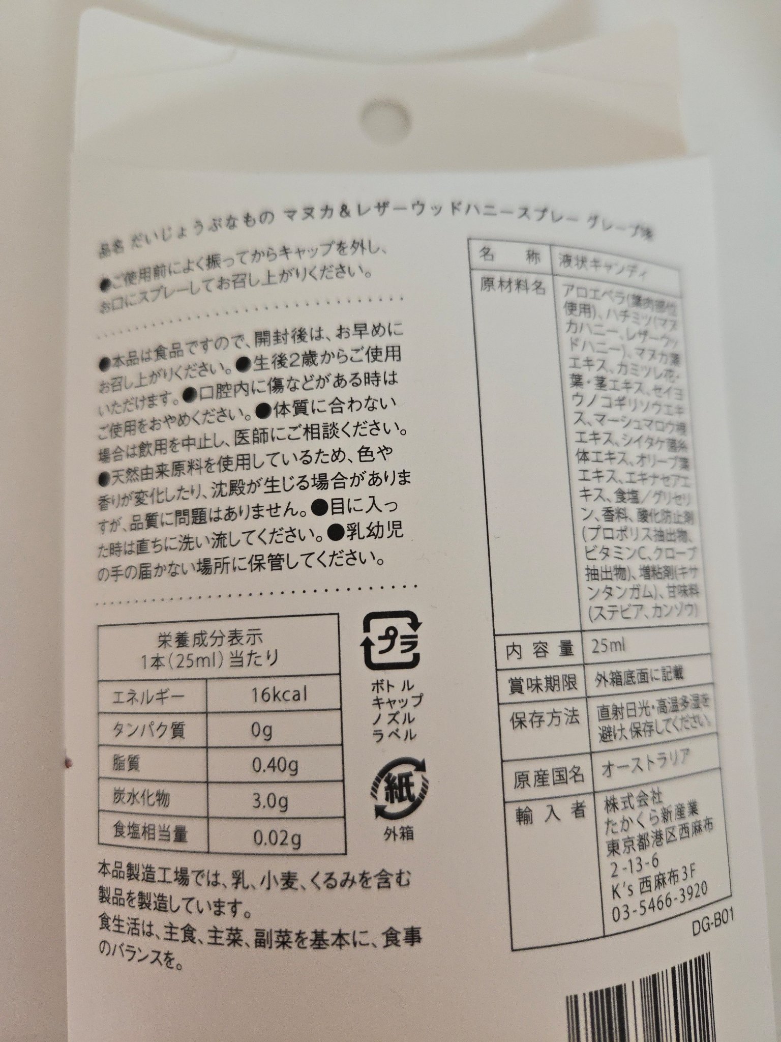 マヌカハニー＋カモミールスプレー/made of Organics/その他オーラルケアを使ったクチコミ（3枚目）