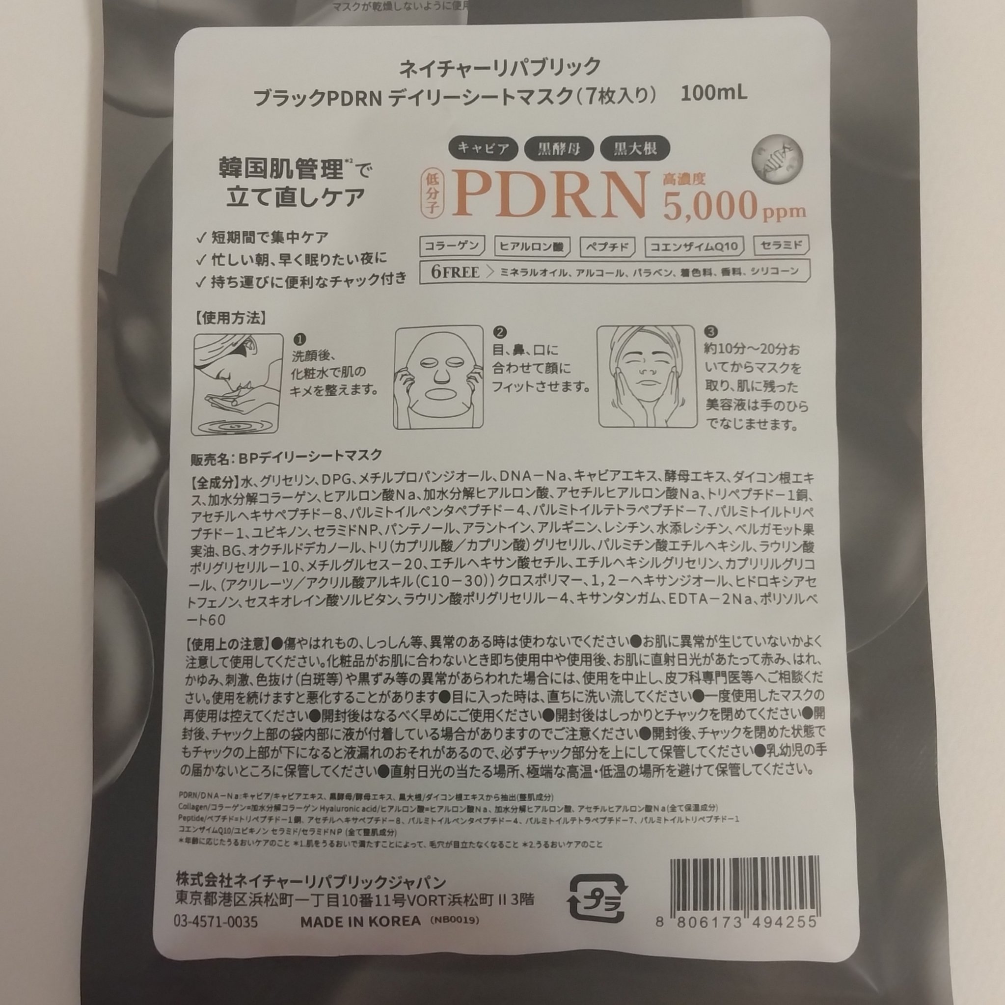 ブラックPDRN デイリーシートマスク/ネイチャーリパブリック/シートマスク・パックを使ったクチコミ（3枚目）