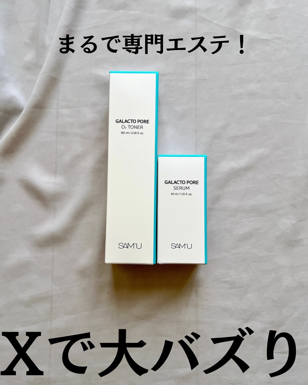 サミュ ガラクトポア セラム/SAM'U/美容液を使ったクチコミ（2枚目）