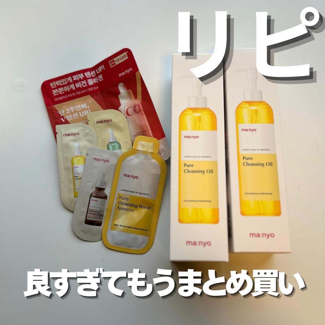 ピュア クレンジング オイル/manyo/オイルクレンジングを使ったクチコミ（1枚目）