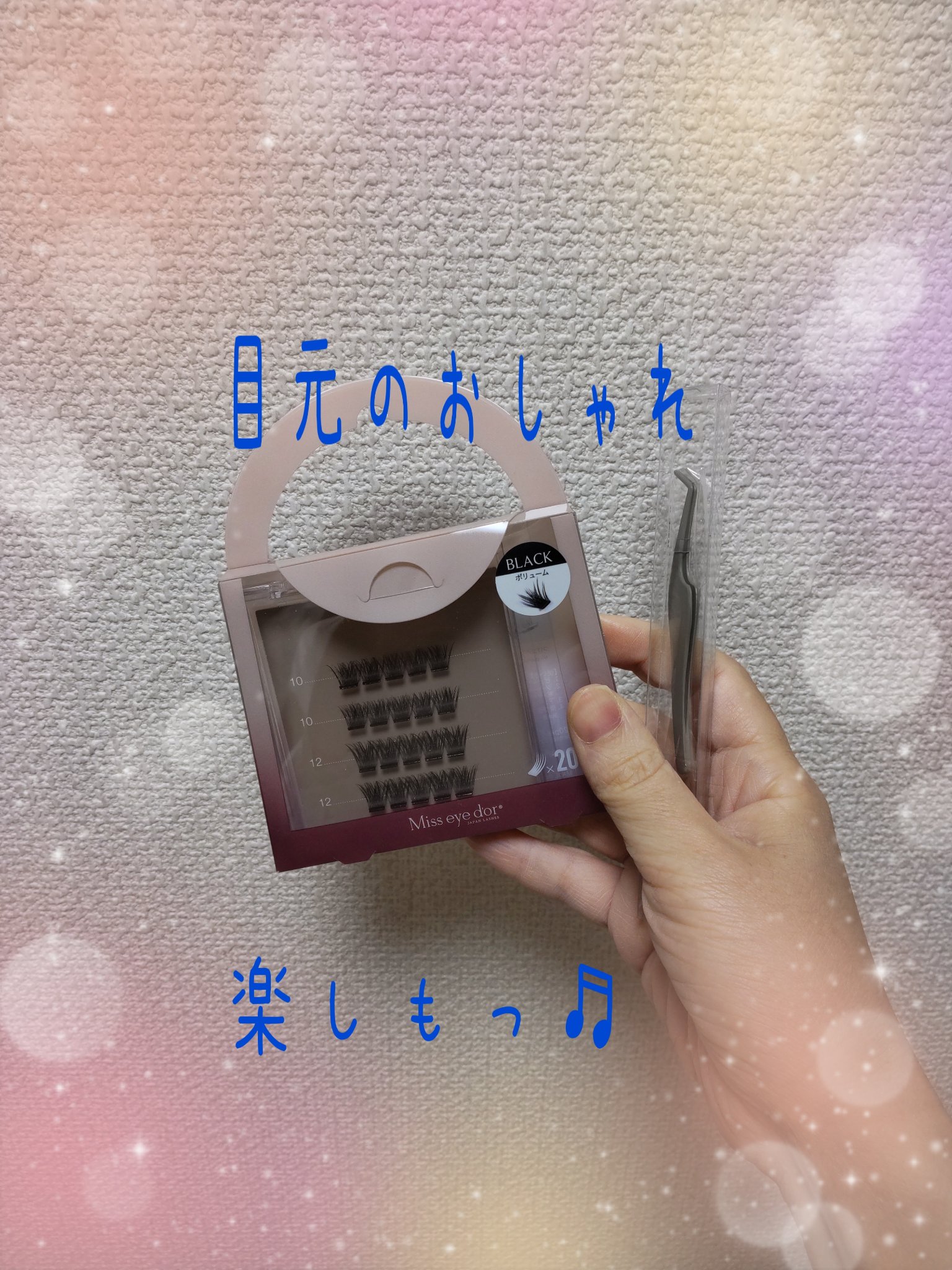 1秒まつエク/Miss eye d'or/つけまつげを使ったクチコミ（1枚目）