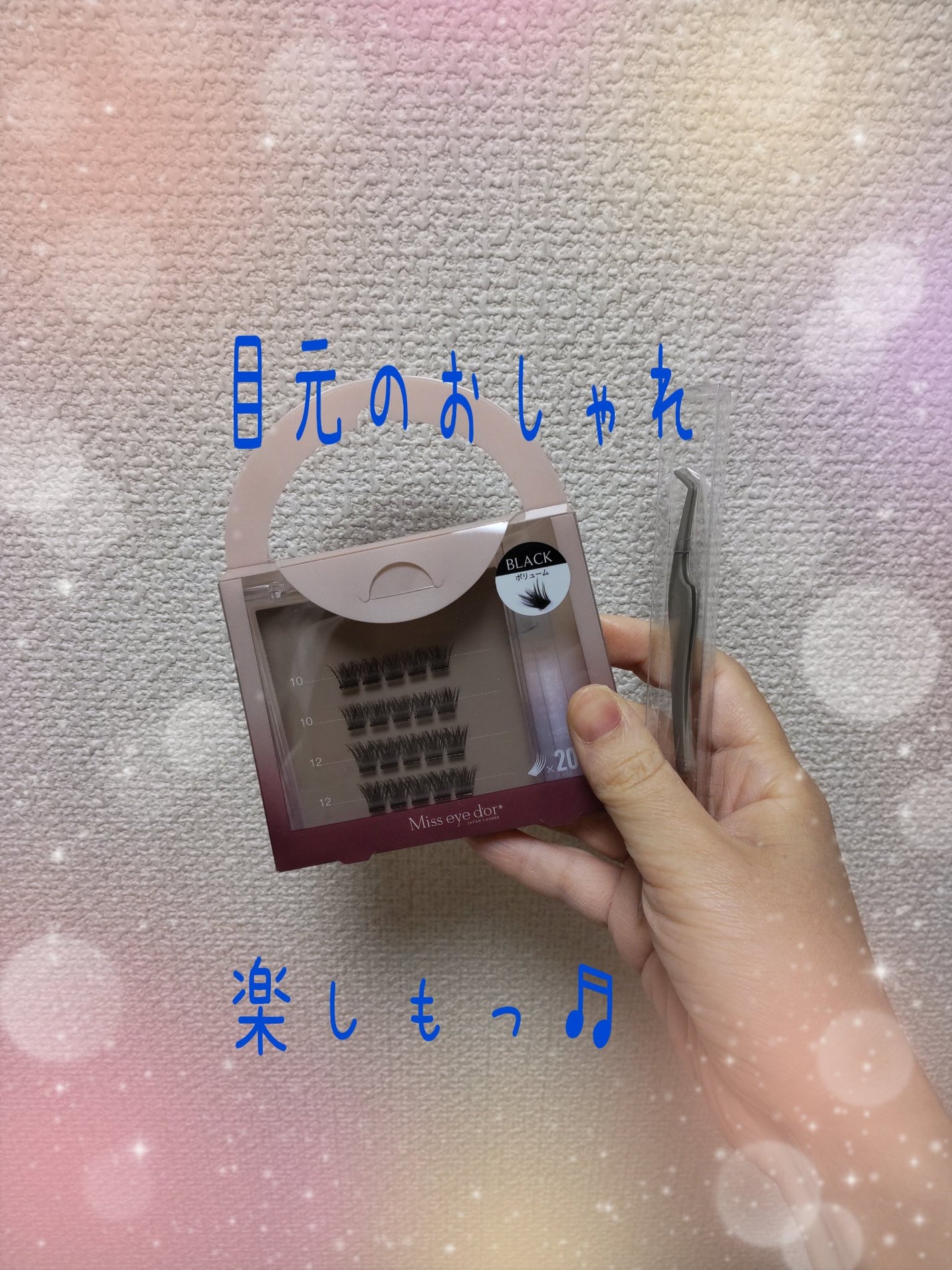 1秒まつエク/Miss eye d'or/つけまつげを使ったクチコミ(1枚目)