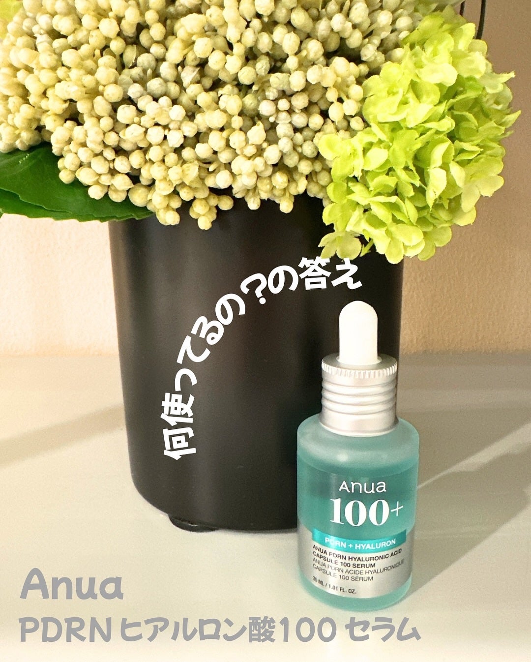 PDRNヒアルロン酸カプセル100セラム/Anua/美容液を使ったクチコミ(1枚目)