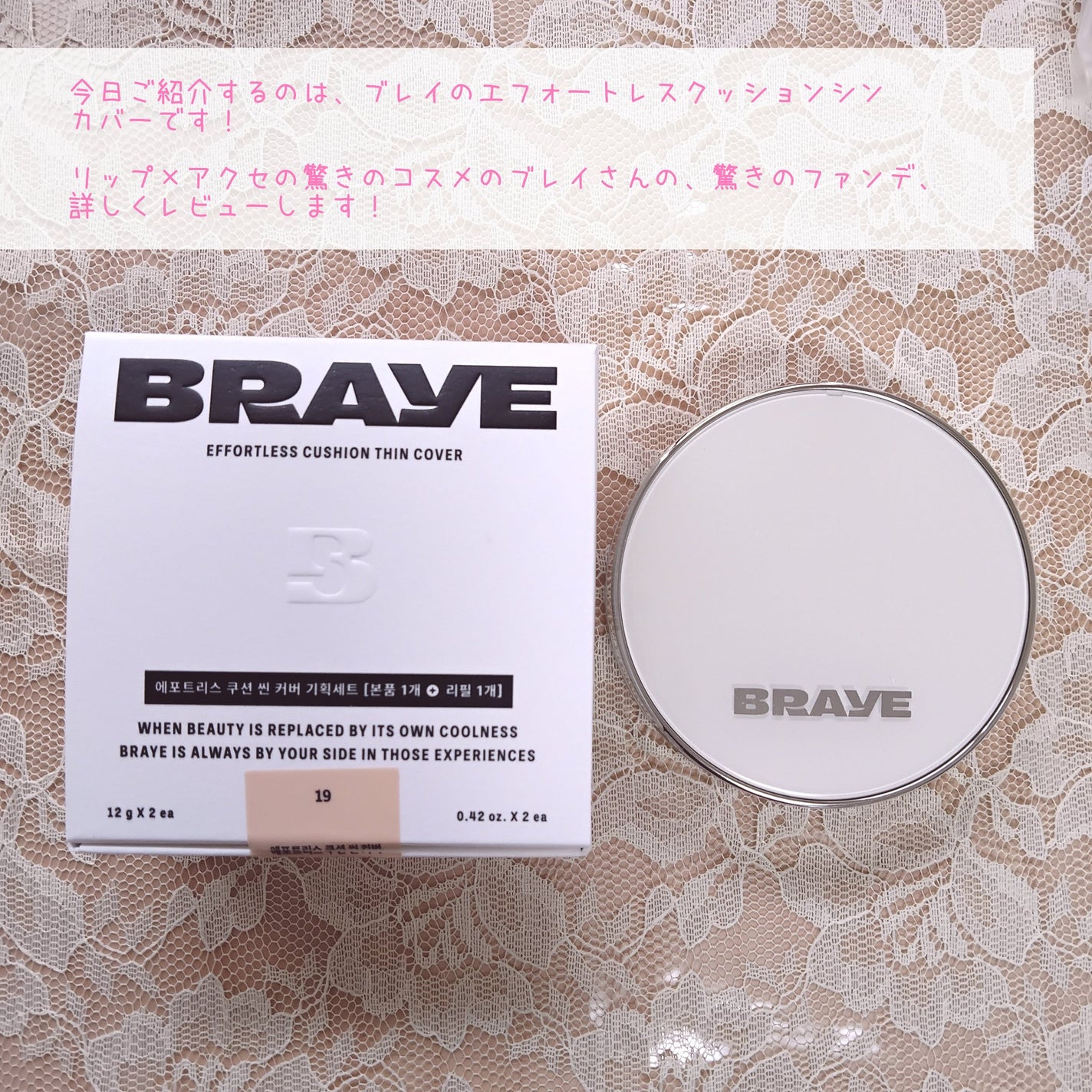 BRAYE EFFORTLESS CUSHION (3 COLORS)/BRAYE/クッションファンデーションを使ったクチコミ(2枚目)