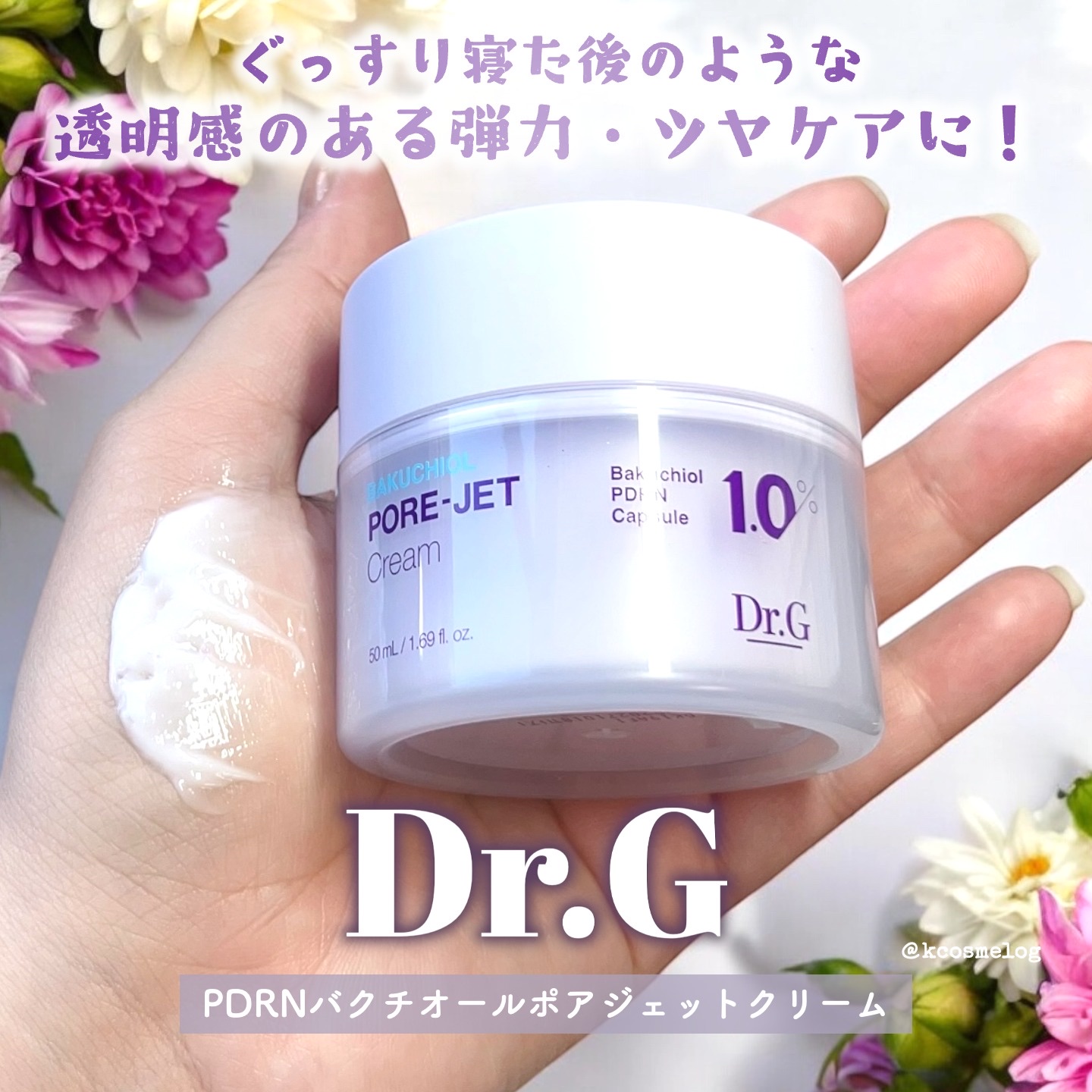 ドクタージー バクチオールポアジェットクリーム/Dr.G/フェイスクリームを使ったクチコミ（1枚目）