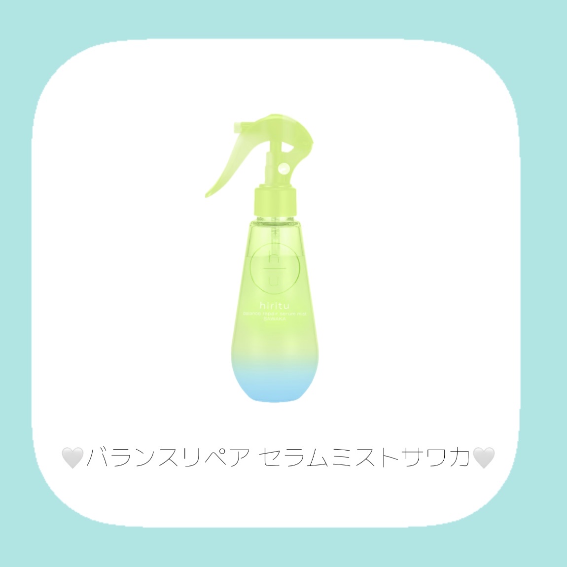 ヒリツ　バランスリペア　サワカ  リミテッドセット/hiritu/市販シャンプーを使ったクチコミ（3枚目）